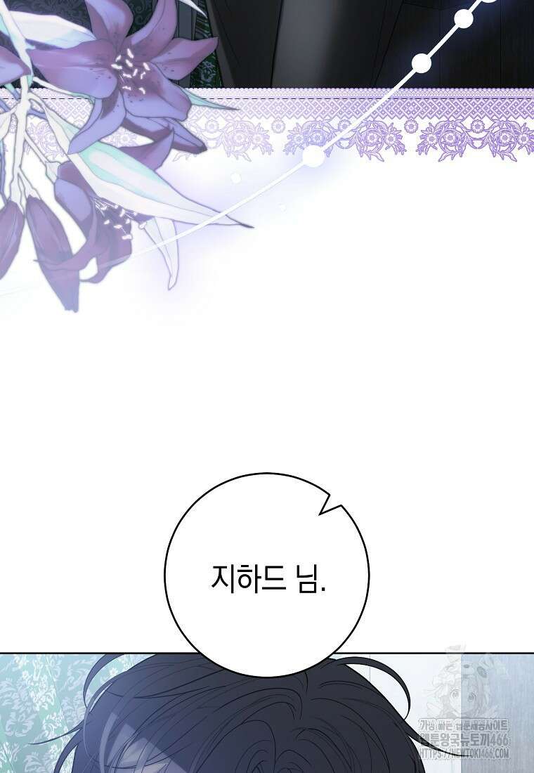 죽어 줘, 라는 말을 들었다 30화 98