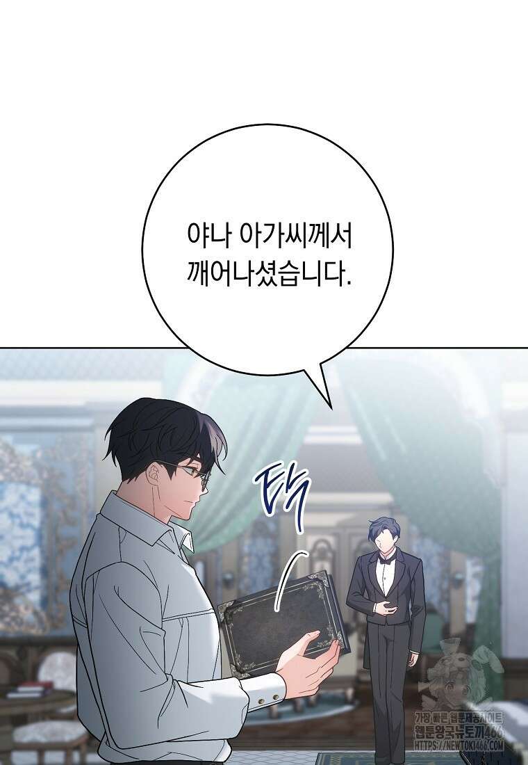 죽어 줘, 라는 말을 들었다 30화 100