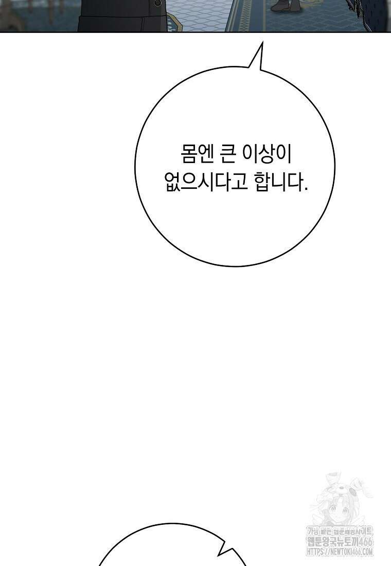 죽어 줘, 라는 말을 들었다 30화 101