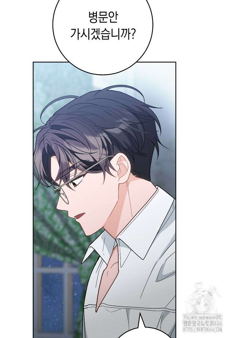 죽어 줘, 라는 말을 들었다 30화 102