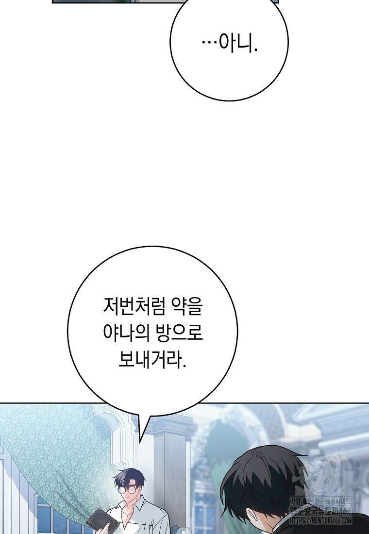 죽어 줘, 라는 말을 들었다 30화 103