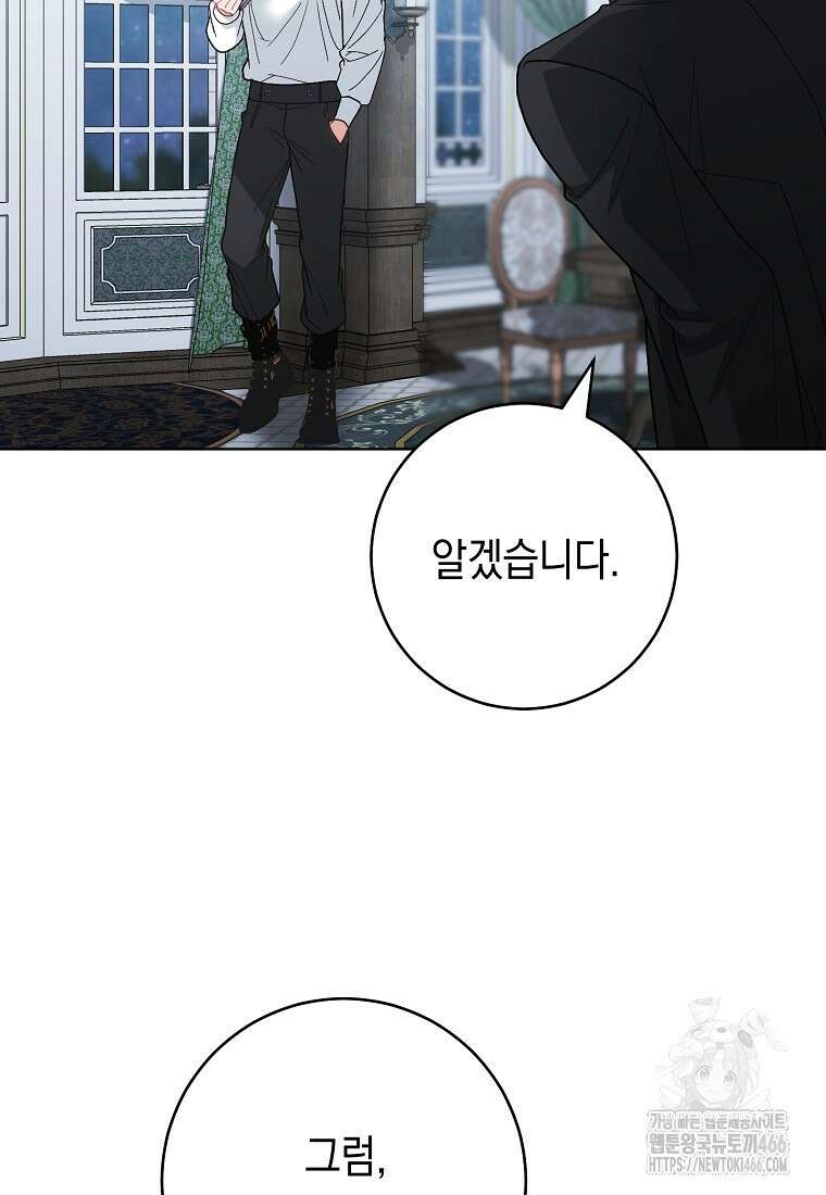 죽어 줘, 라는 말을 들었다 30화 104