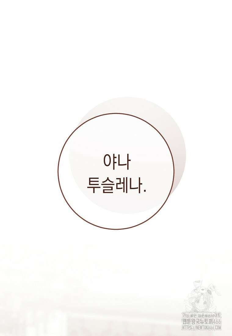 죽어 줘, 라는 말을 들었다 30화 110