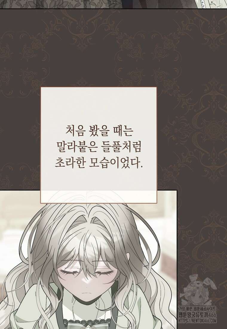 죽어 줘, 라는 말을 들었다 30화 112
