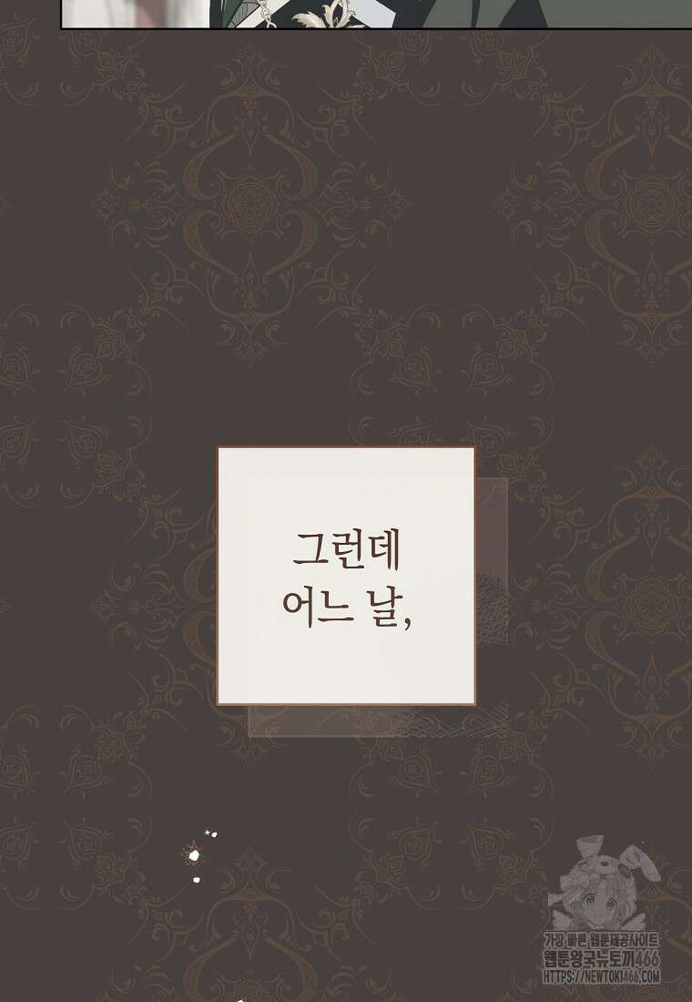 죽어 줘, 라는 말을 들었다 30화 115