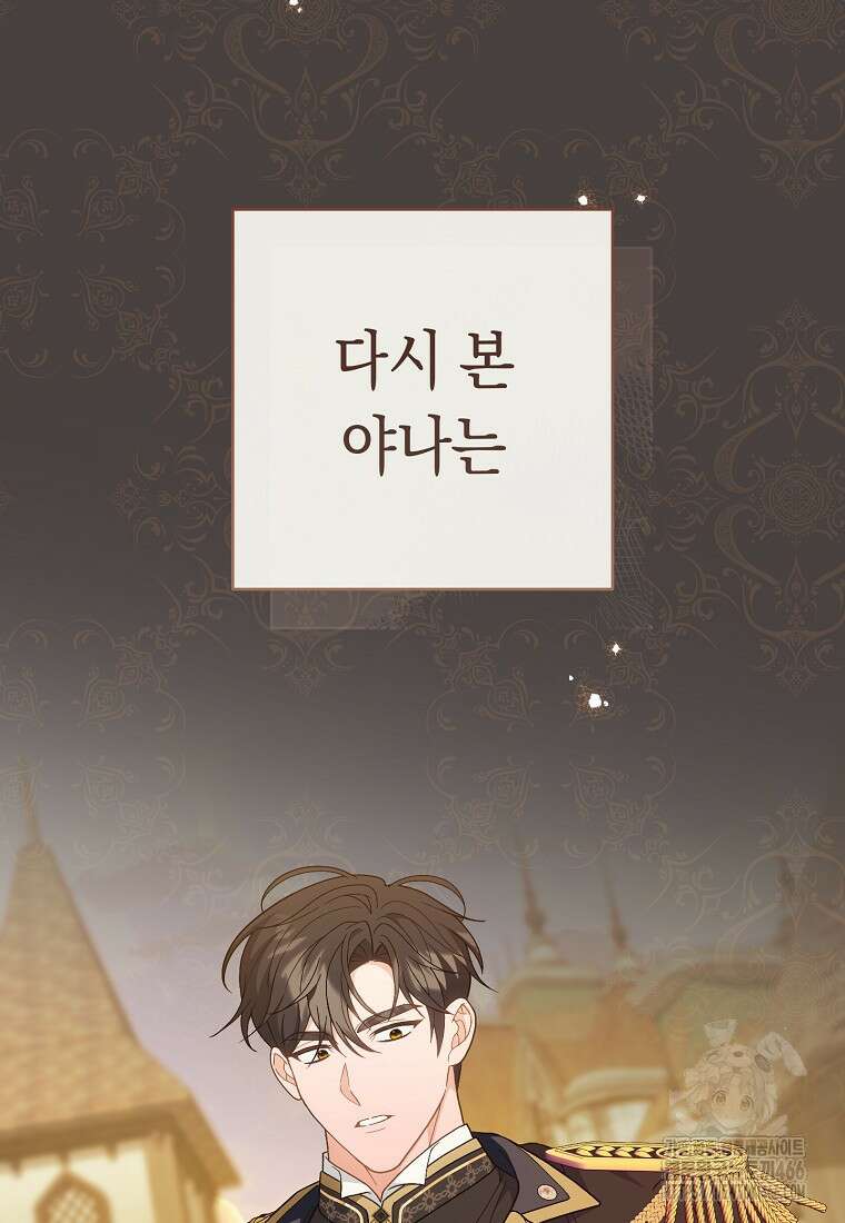 죽어 줘, 라는 말을 들었다 30화 116