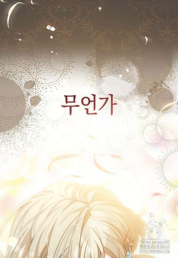죽어 줘, 라는 말을 들었다 30화 118