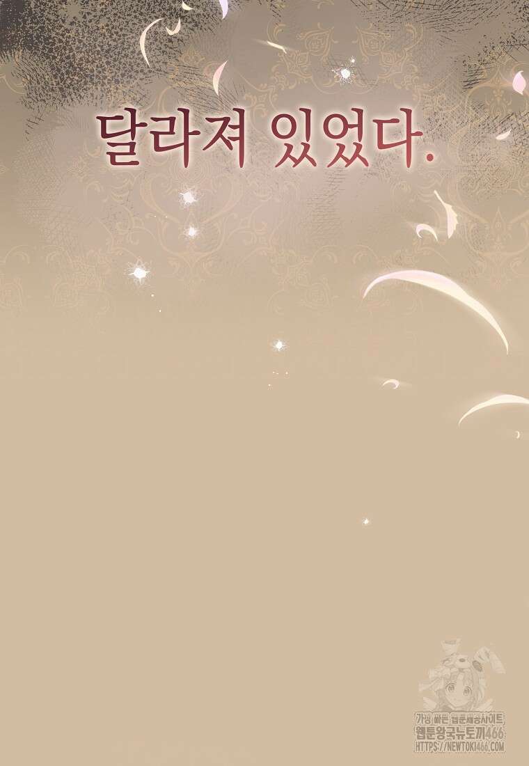 죽어 줘, 라는 말을 들었다 30화 121