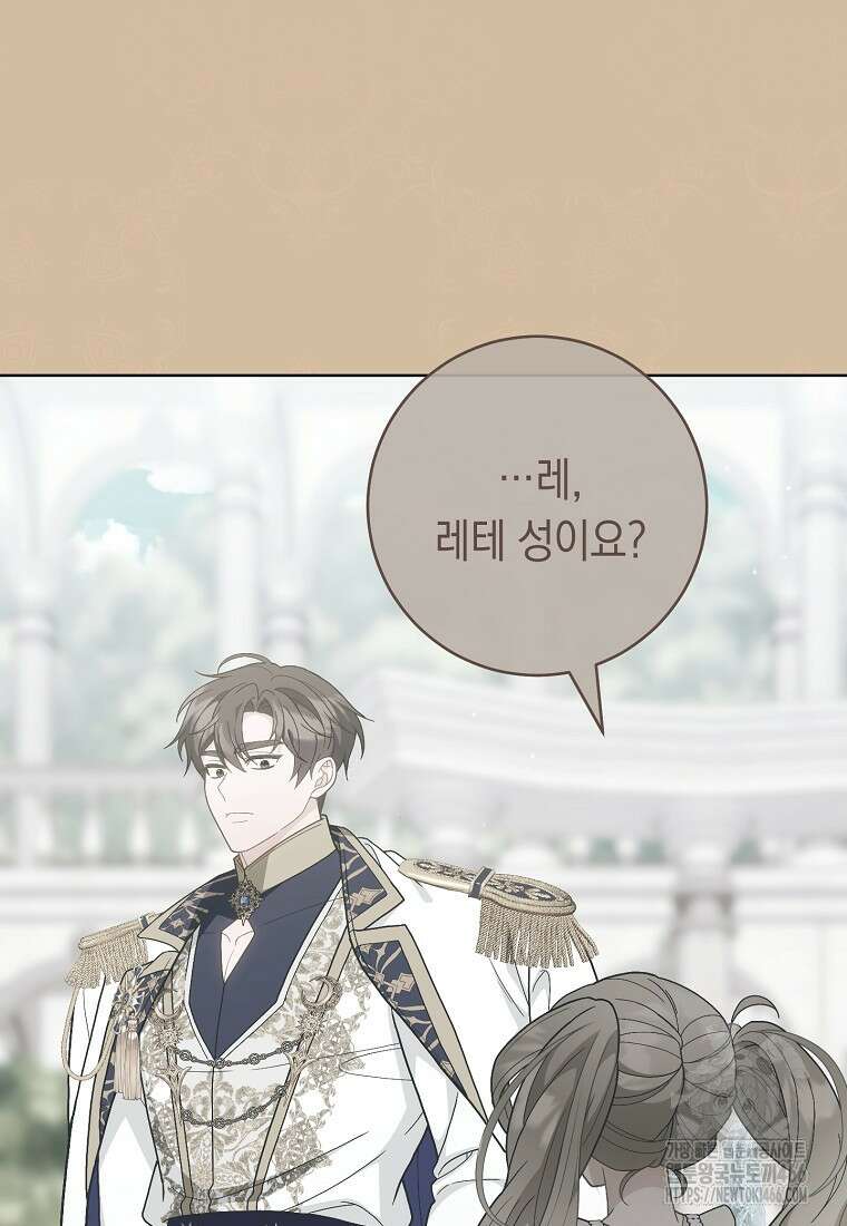 죽어 줘, 라는 말을 들었다 30화 122