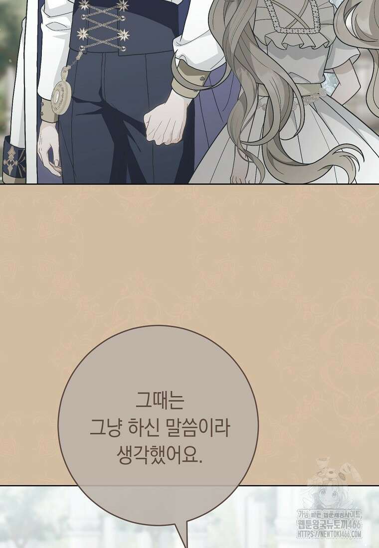죽어 줘, 라는 말을 들었다 30화 123