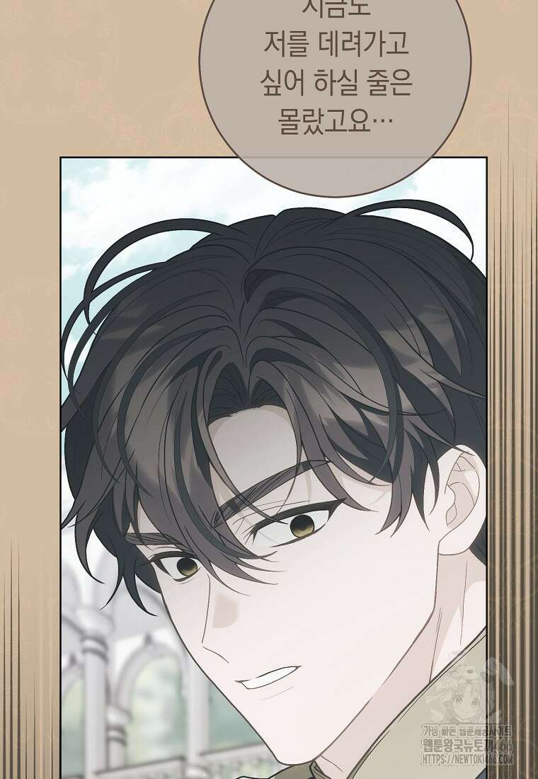 죽어 줘, 라는 말을 들었다 30화 125