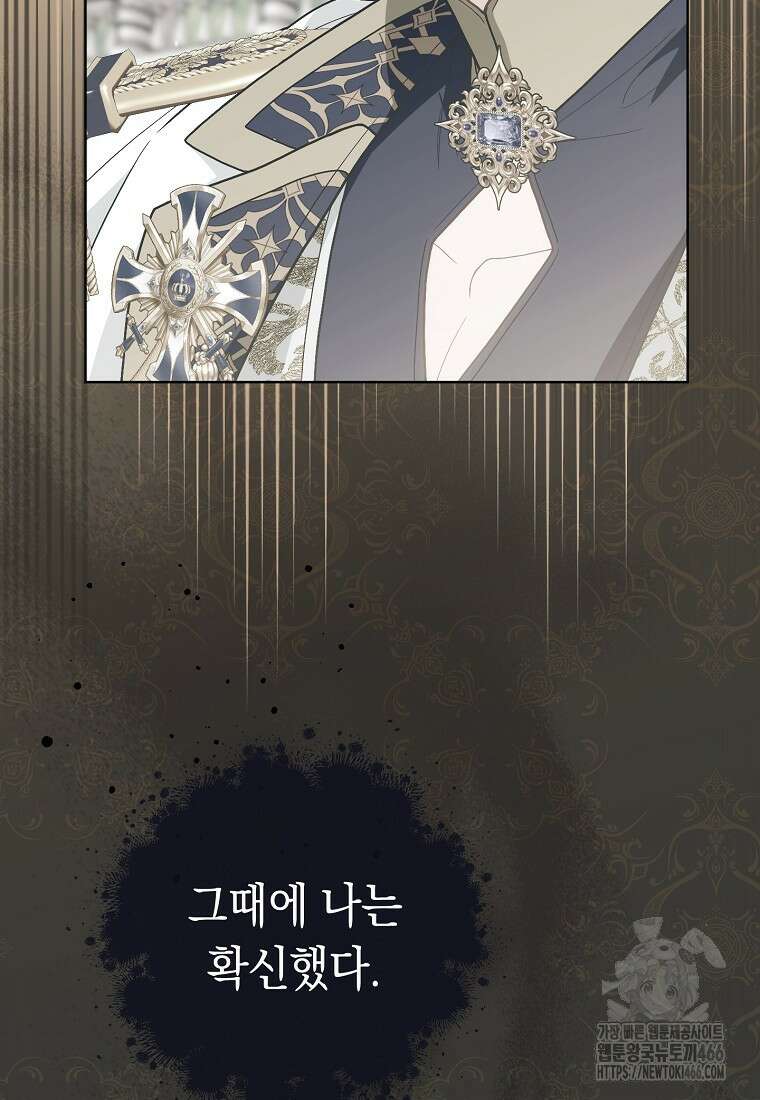 죽어 줘, 라는 말을 들었다 30화 126