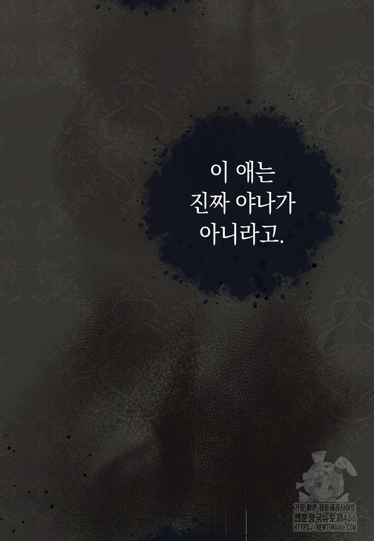 죽어 줘, 라는 말을 들었다 30화 127