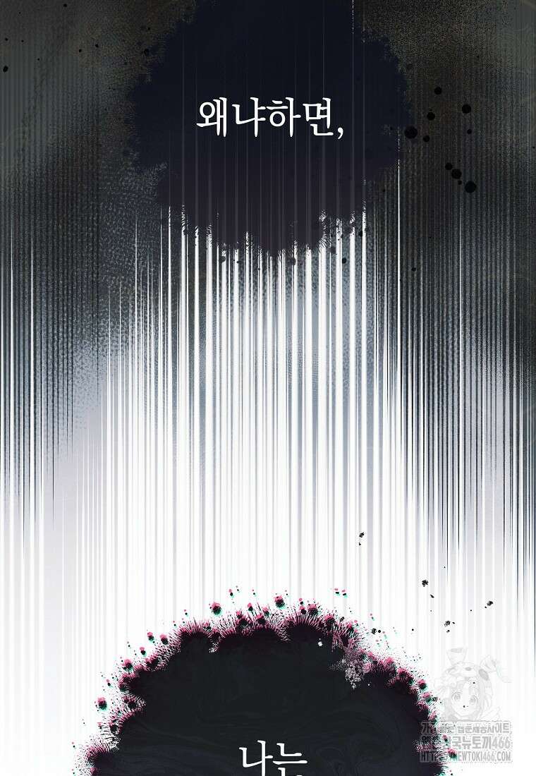 죽어 줘, 라는 말을 들었다 30화 128