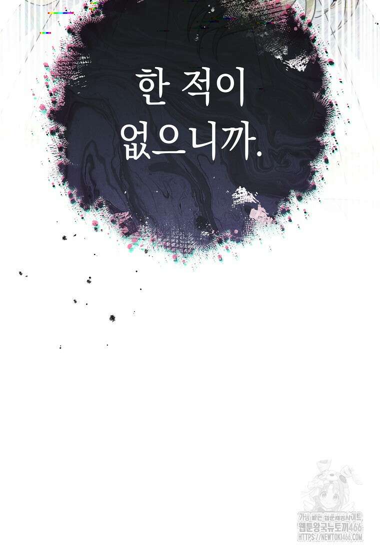 죽어 줘, 라는 말을 들었다 30화 131