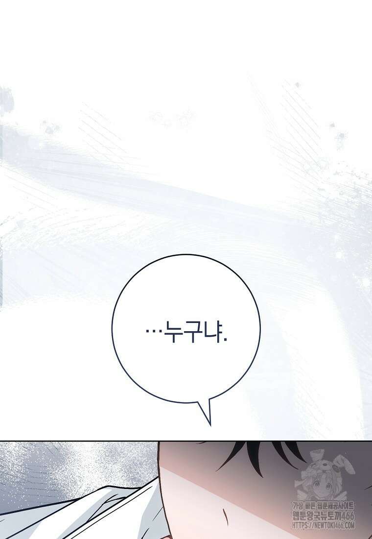 죽어 줘, 라는 말을 들었다 30화 132