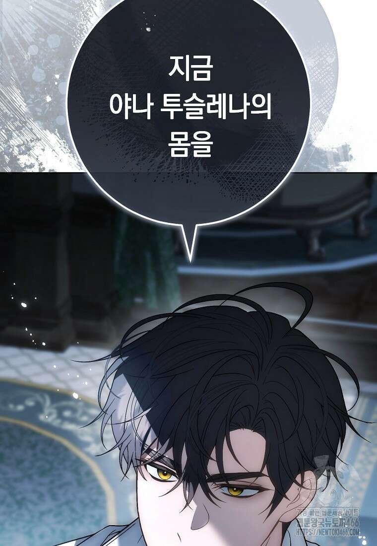 죽어 줘, 라는 말을 들었다 30화 134