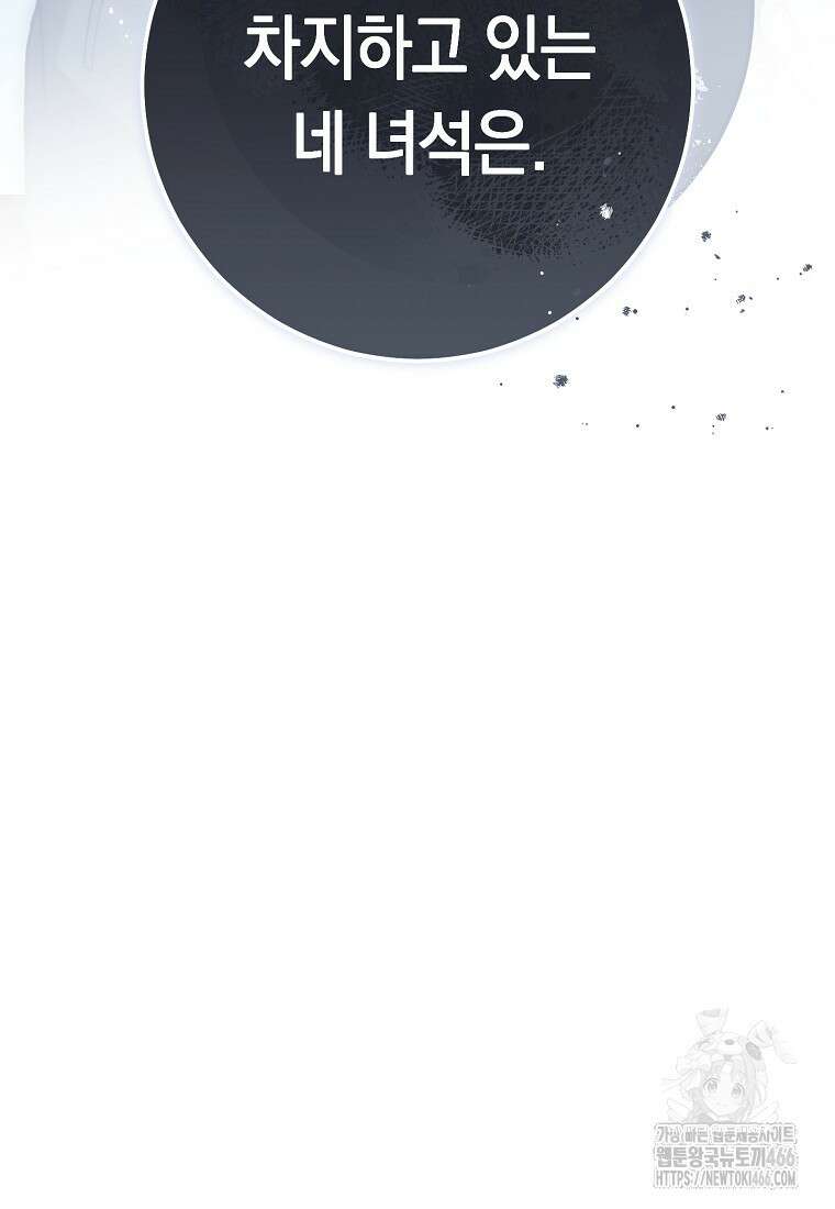 죽어 줘, 라는 말을 들었다 30화 136