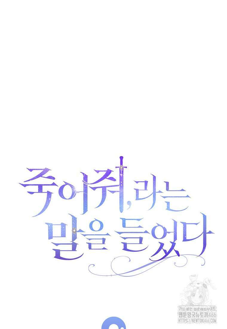 죽어 줘, 라는 말을 들었다 30화 137