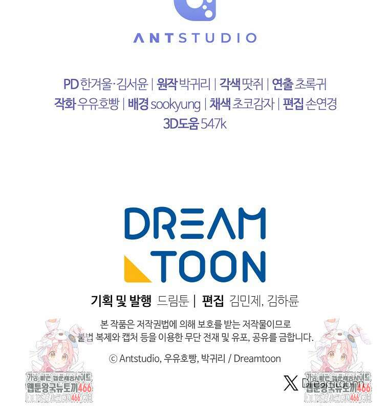 죽어 줘, 라는 말을 들었다 30화 138