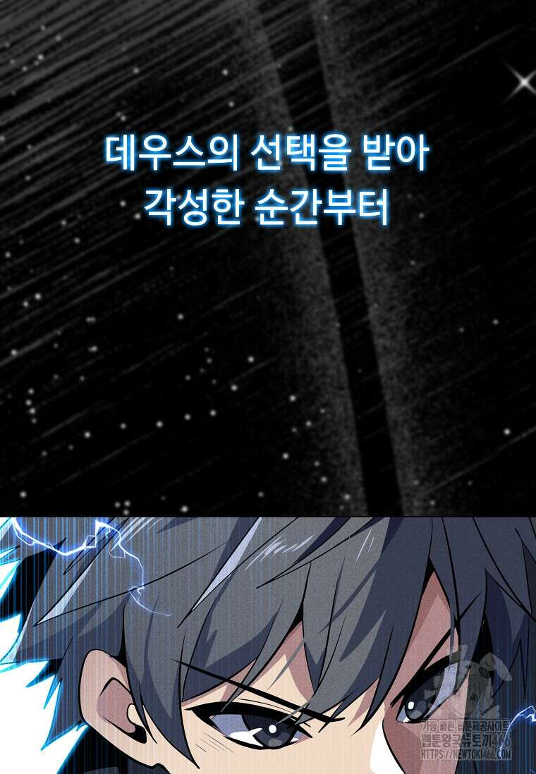 나 홀로 주문 사용자 212화 3