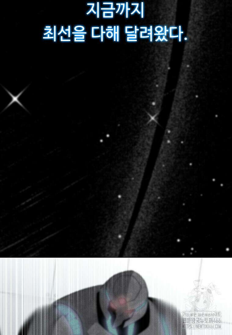 나 홀로 주문 사용자 212화 5