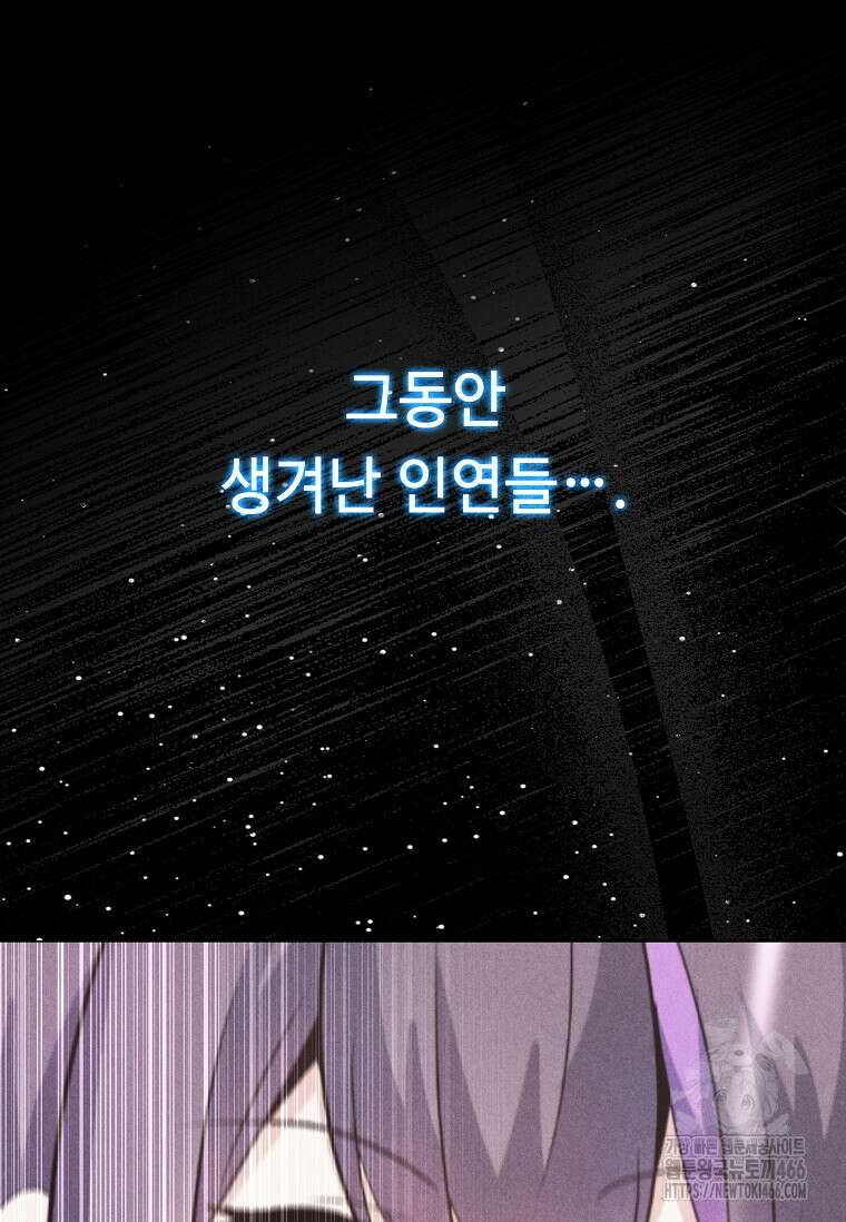나 홀로 주문 사용자 212화 9