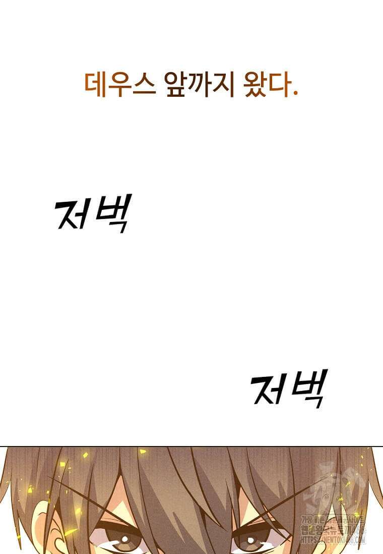 나 홀로 주문 사용자 212화 23