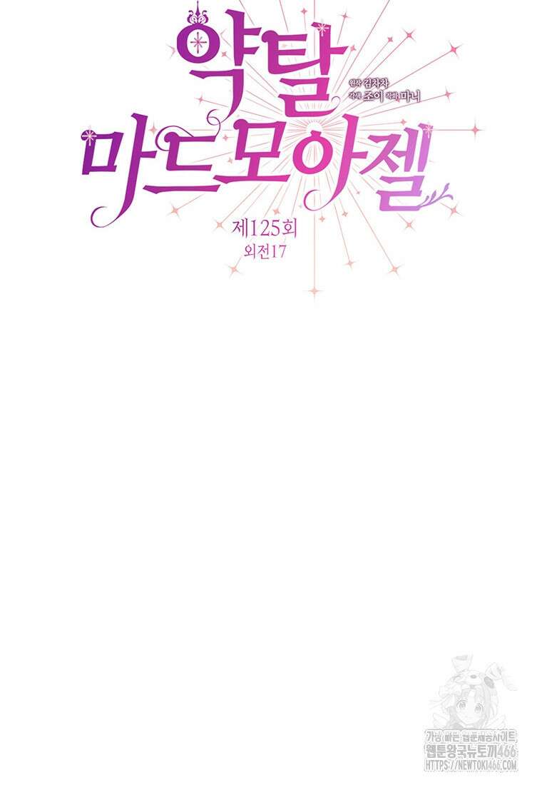 약탈 마드모아젤 외전 17화 2