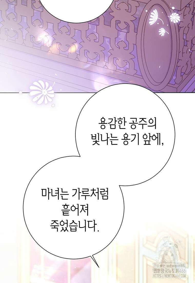 약탈 마드모아젤 외전 17화 5
