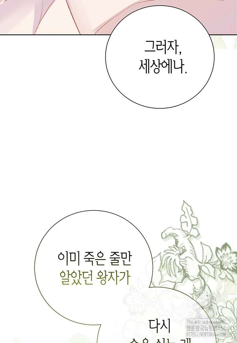 약탈 마드모아젤 외전 17화 7