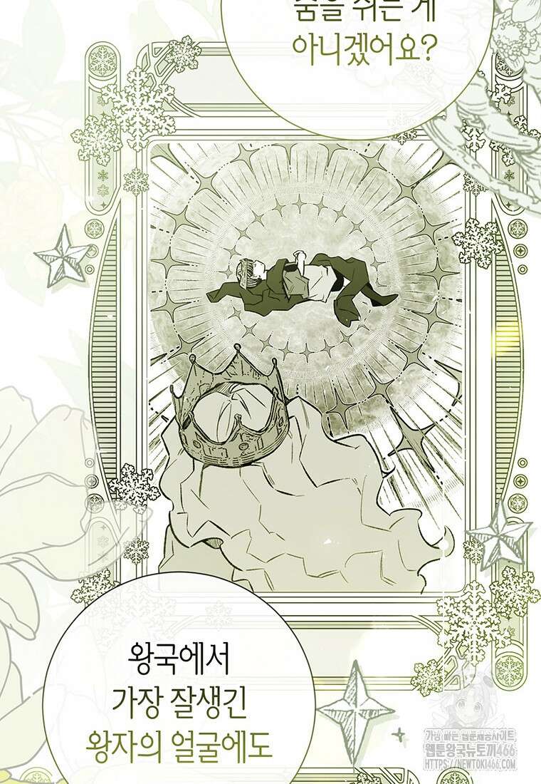 약탈 마드모아젤 외전 17화 8