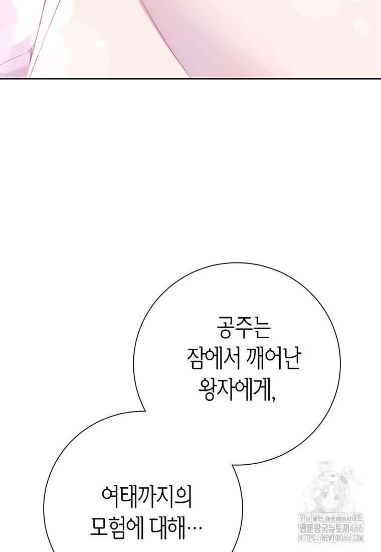약탈 마드모아젤 외전 17화 11