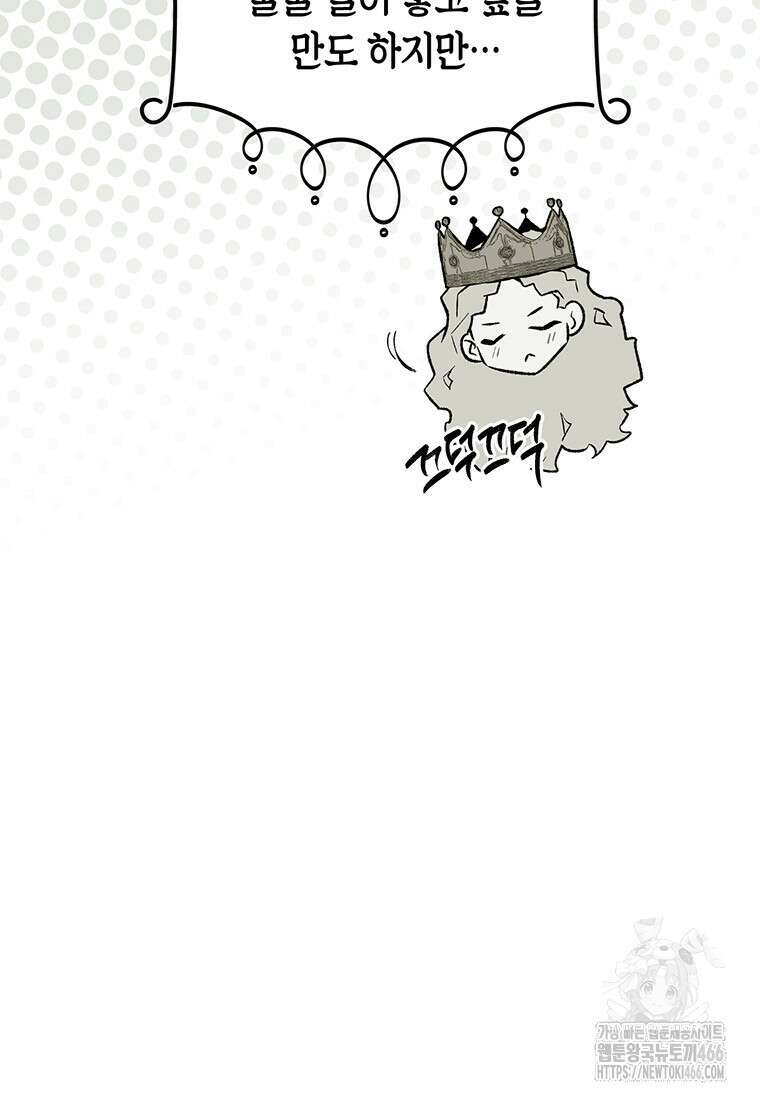 약탈 마드모아젤 외전 17화 15