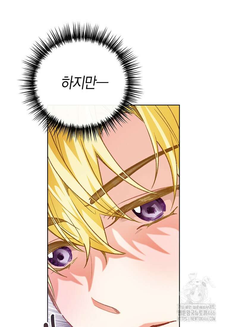 약탈 마드모아젤 외전 17화 16