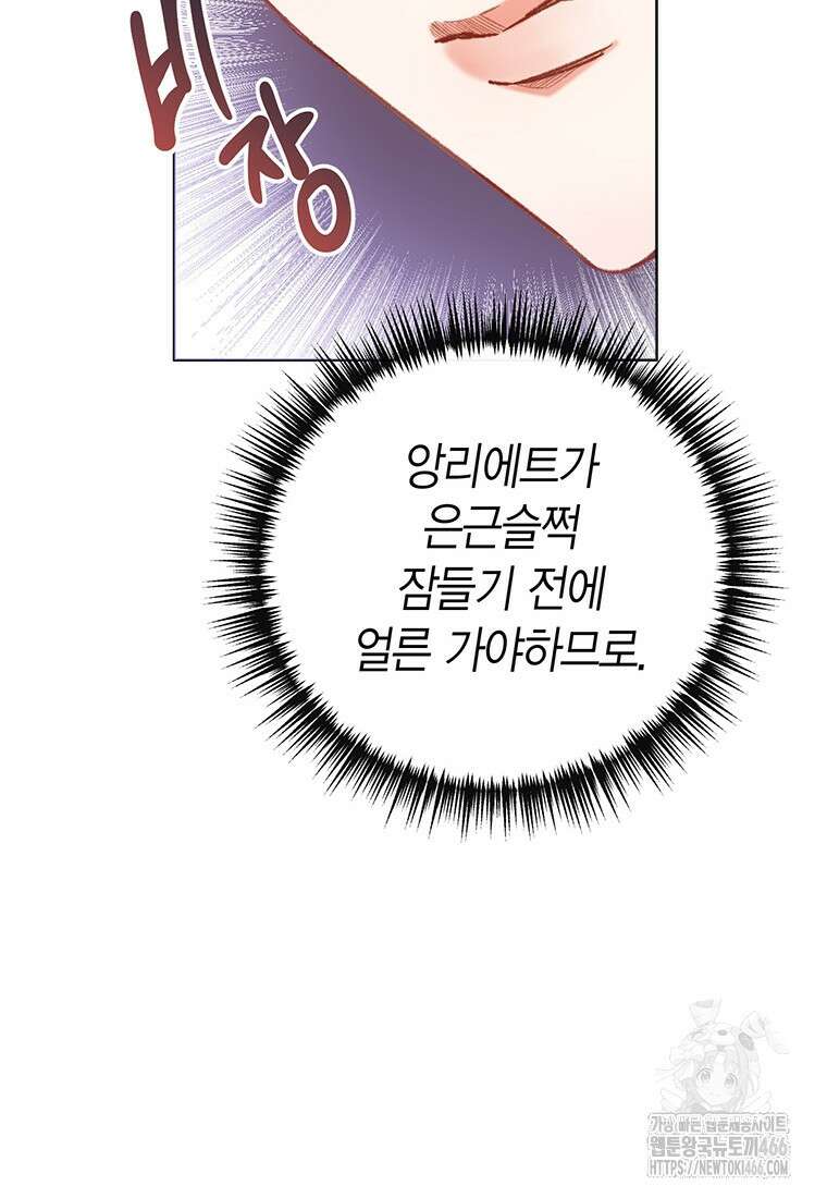 약탈 마드모아젤 외전 17화 17