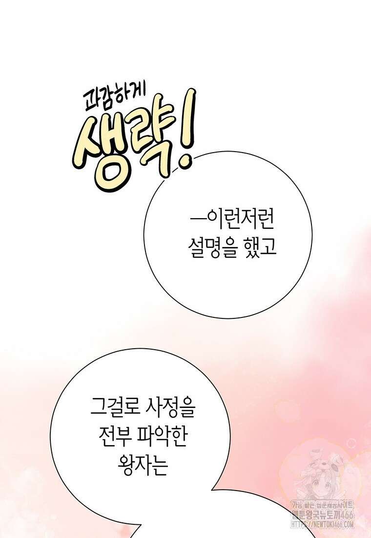 약탈 마드모아젤 외전 17화 18