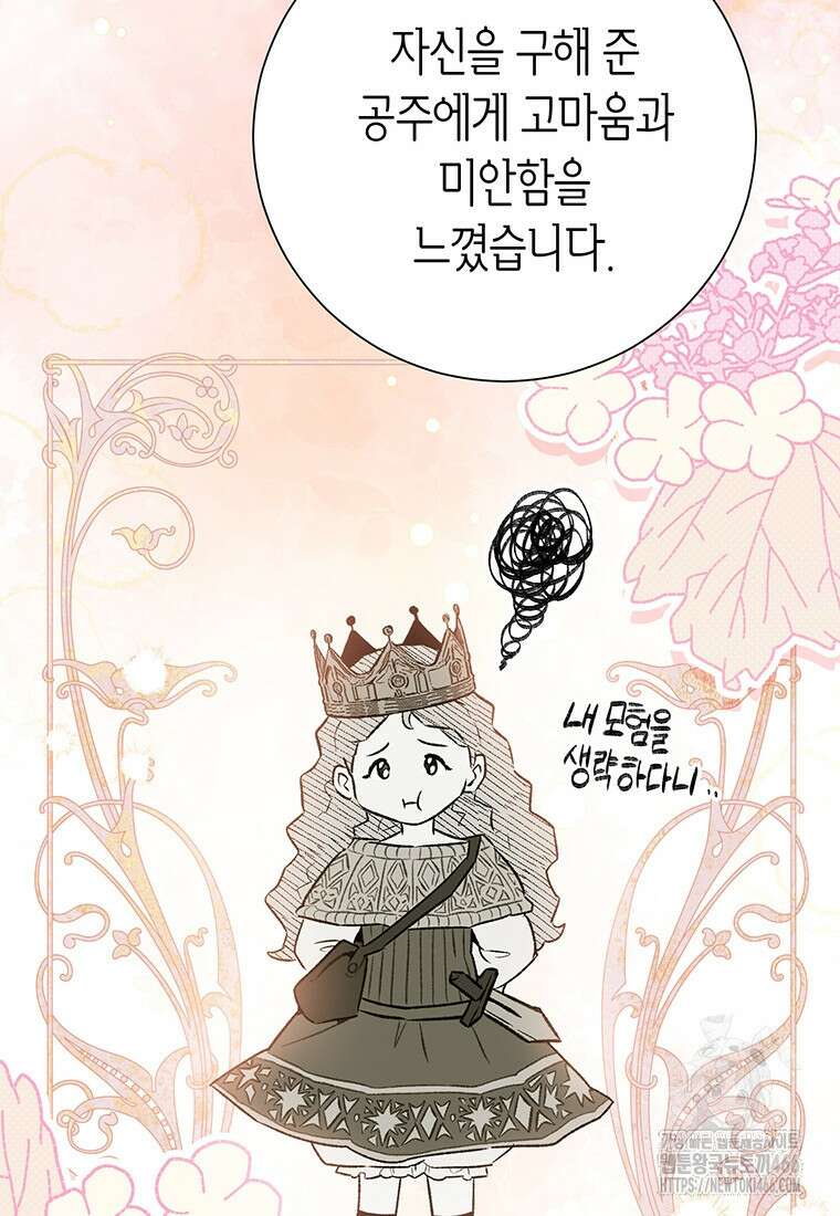 약탈 마드모아젤 외전 17화 19