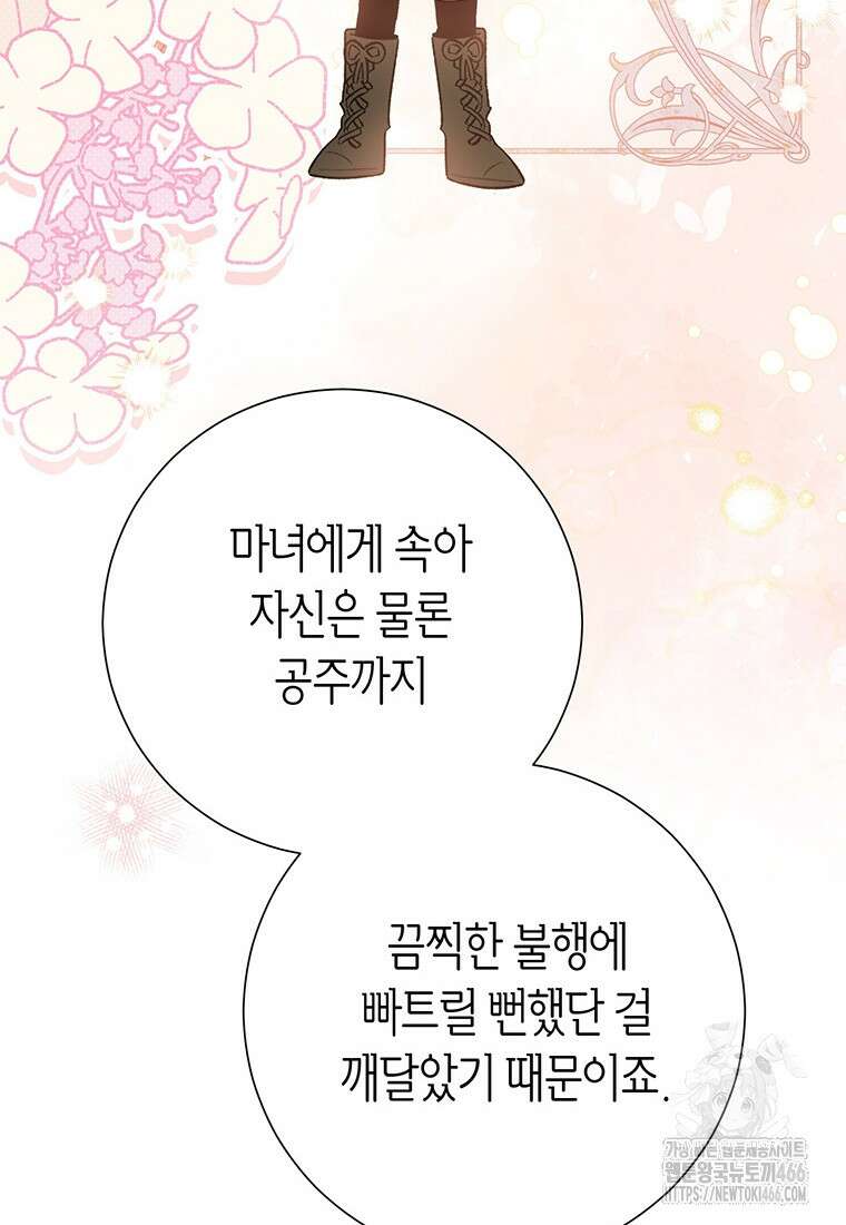 약탈 마드모아젤 외전 17화 20