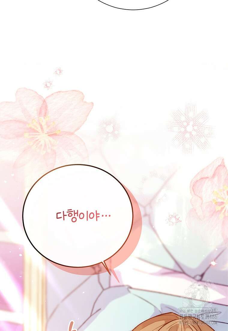 약탈 마드모아젤 외전 17화 21