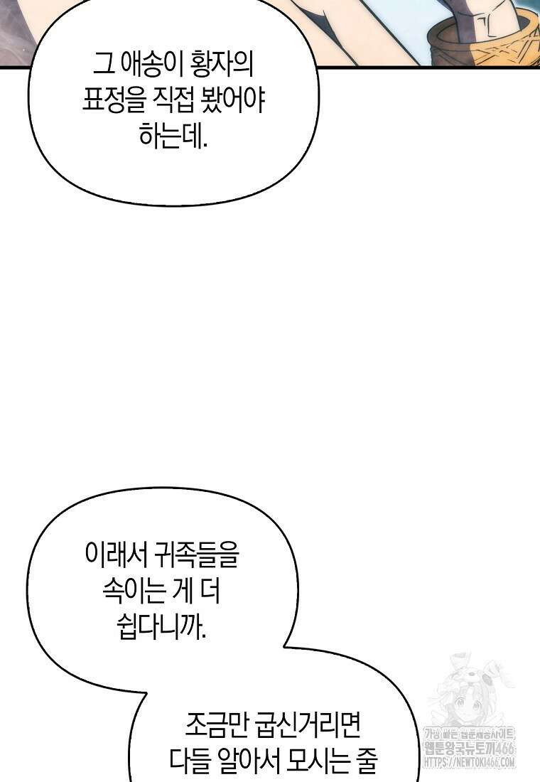 9클래스 소드 마스터 : 검의 구도자 79화 4