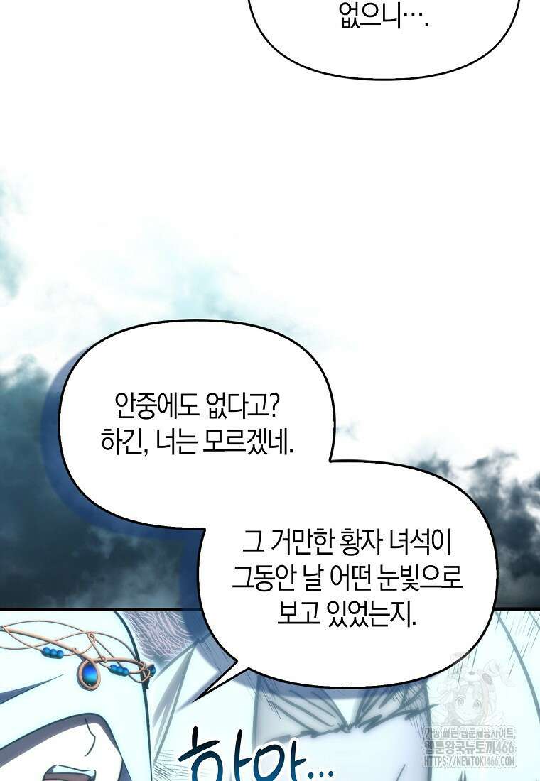 9클래스 소드 마스터 : 검의 구도자 79화 6