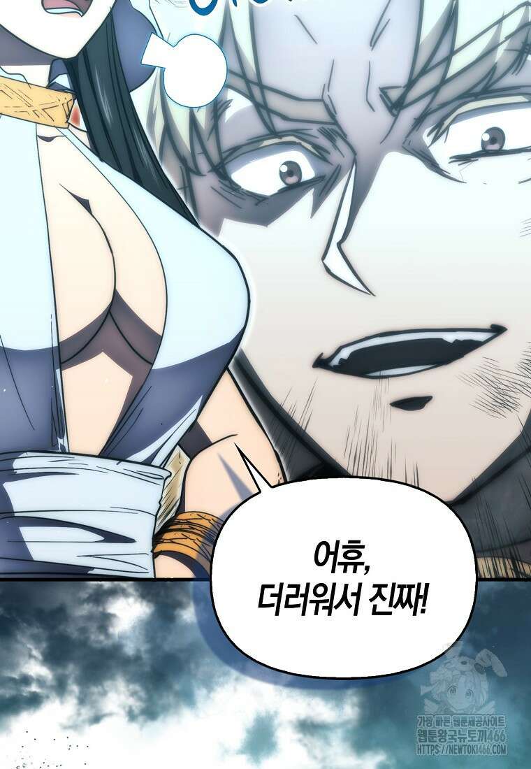 9클래스 소드 마스터 : 검의 구도자 79화 7