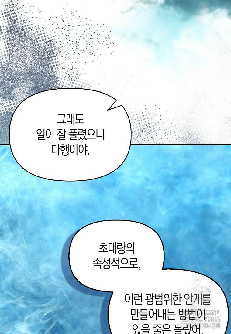 9클래스 소드 마스터 : 검의 구도자 79화 8