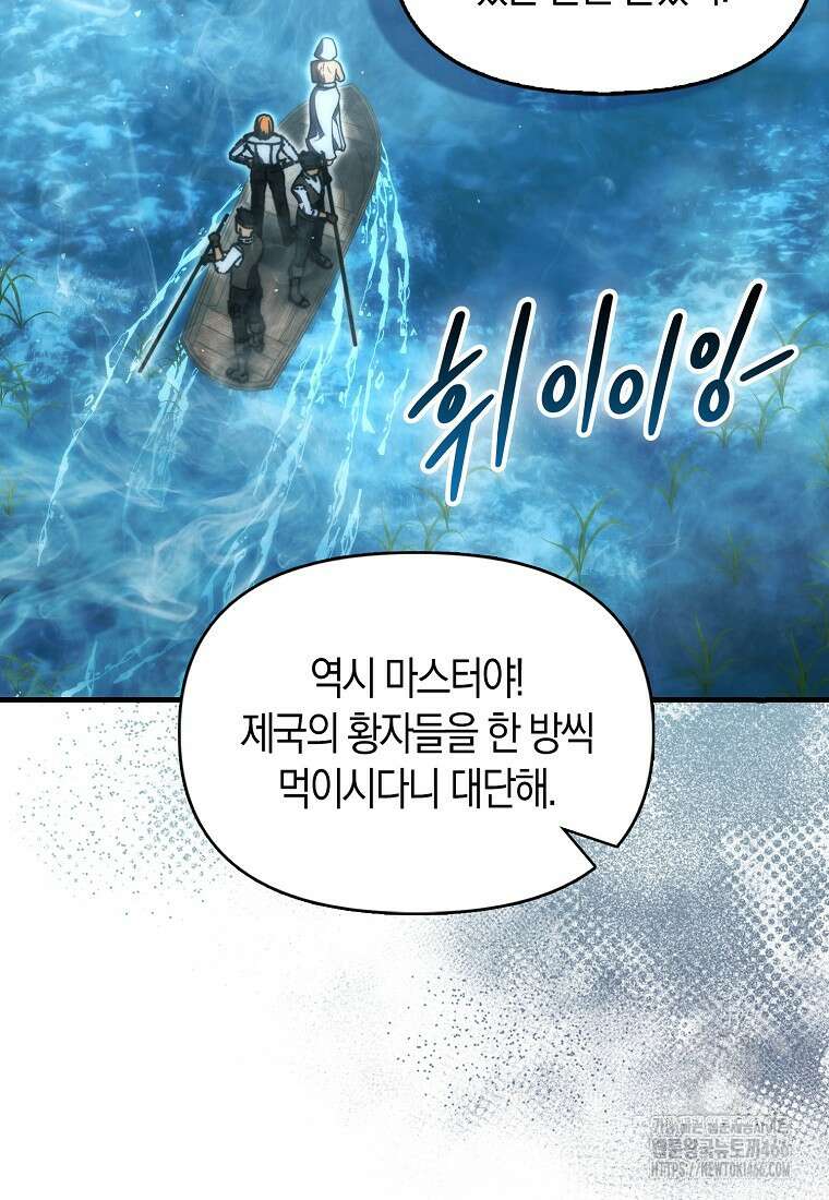 9클래스 소드 마스터 : 검의 구도자 79화 9