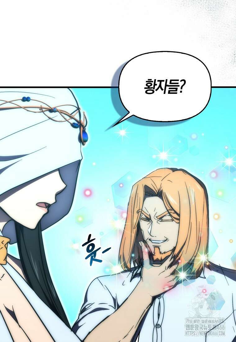 9클래스 소드 마스터 : 검의 구도자 79화 10