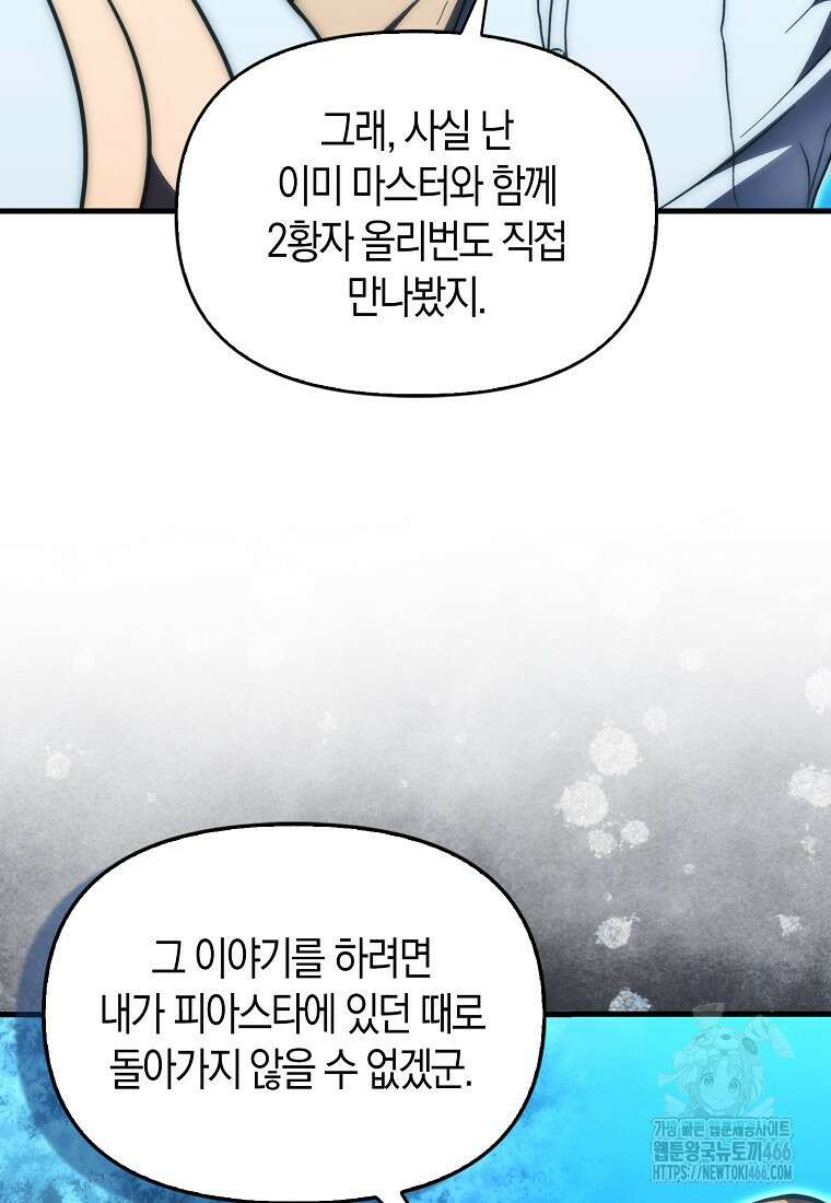 9클래스 소드 마스터 : 검의 구도자 79화 11
