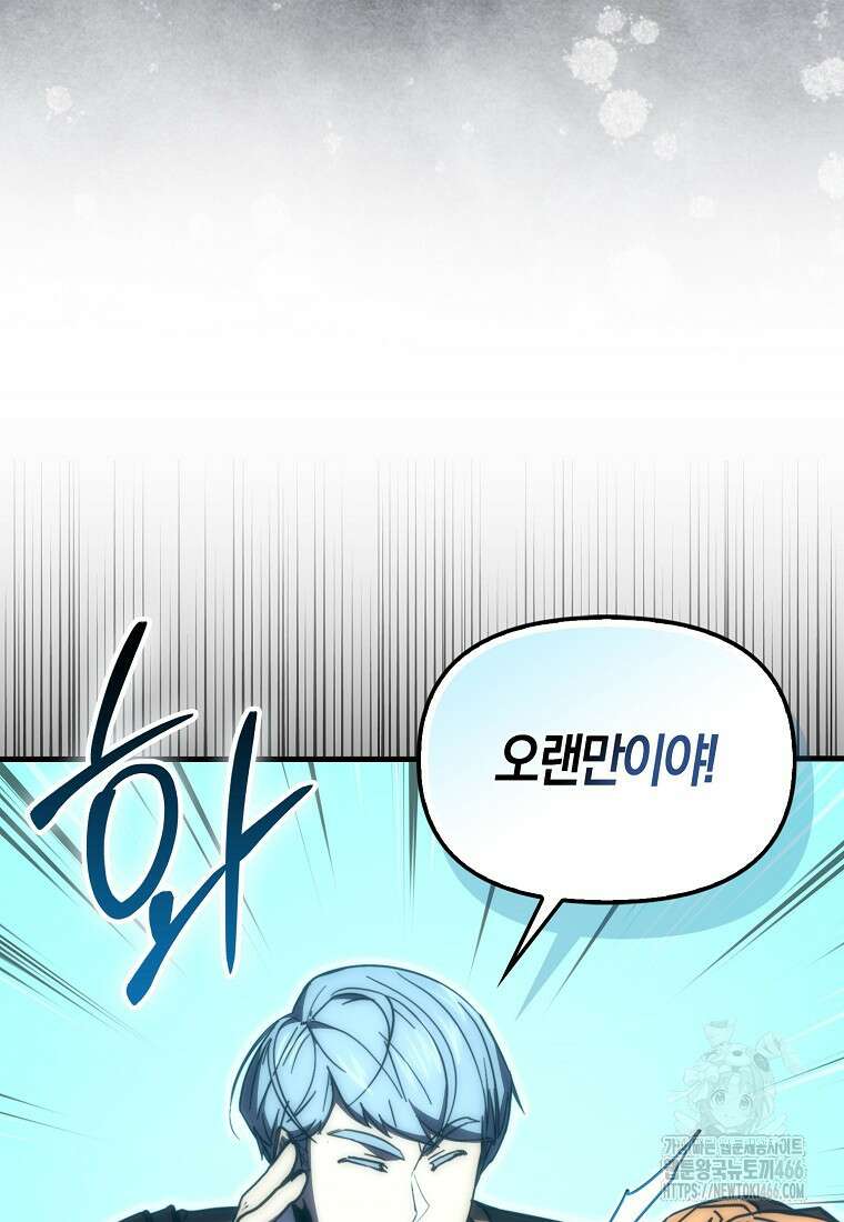9클래스 소드 마스터 : 검의 구도자 79화 13