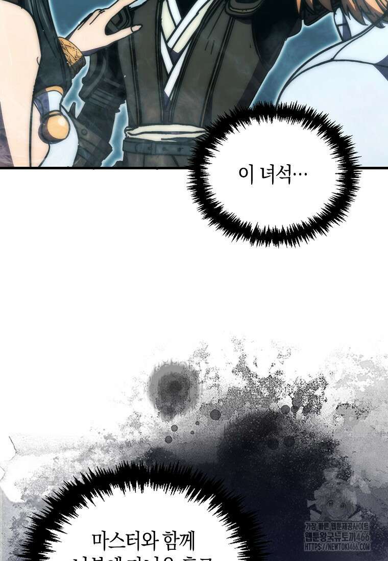 9클래스 소드 마스터 : 검의 구도자 79화 16