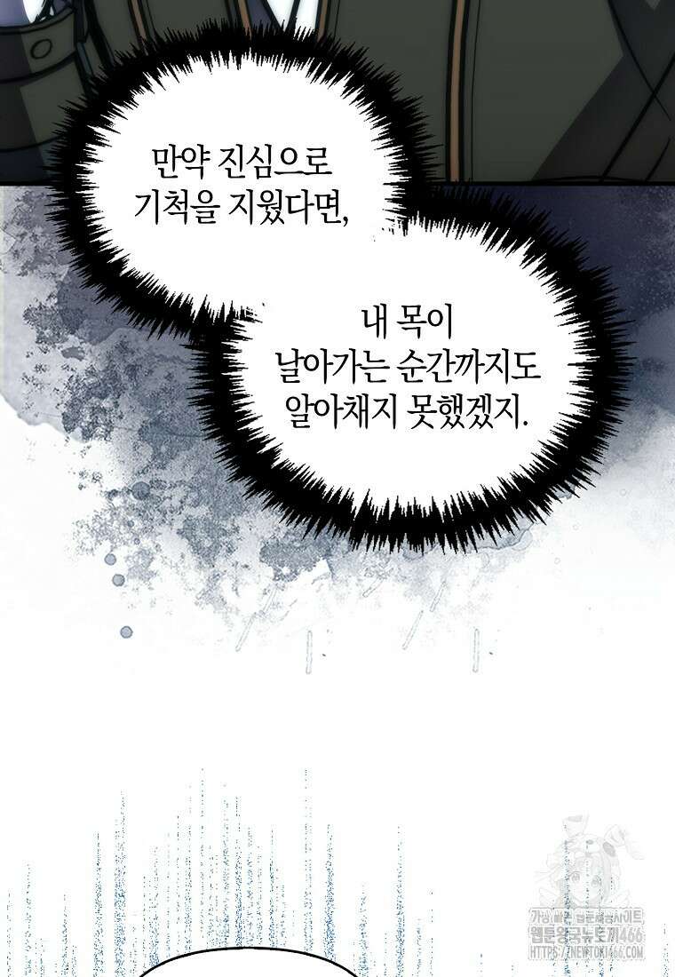 9클래스 소드 마스터 : 검의 구도자 79화 18